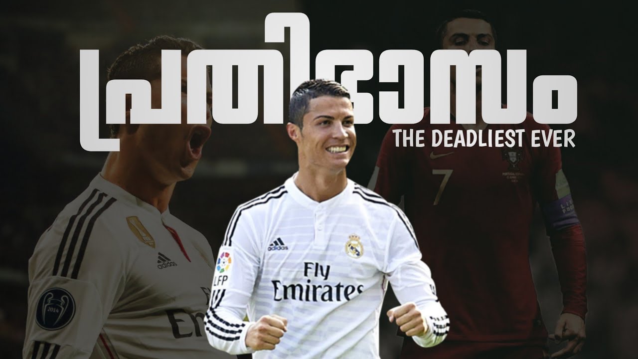 👑വിധിയെയും വയസ്സിനെയും കബളിപ്പിച്ച് ജൈത്രയാത്ര നടത്തിയ പ്രതിഭാസം | Cristiano Ronaldo malayalam |