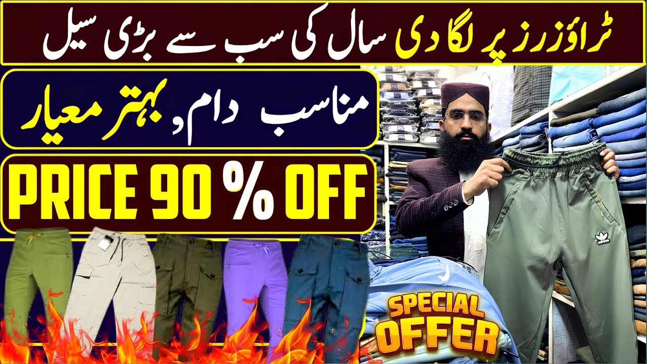 Imported trouser T-shirt wholesale Rawalpindi | Trouser | T.shirts | Summer tracksuit