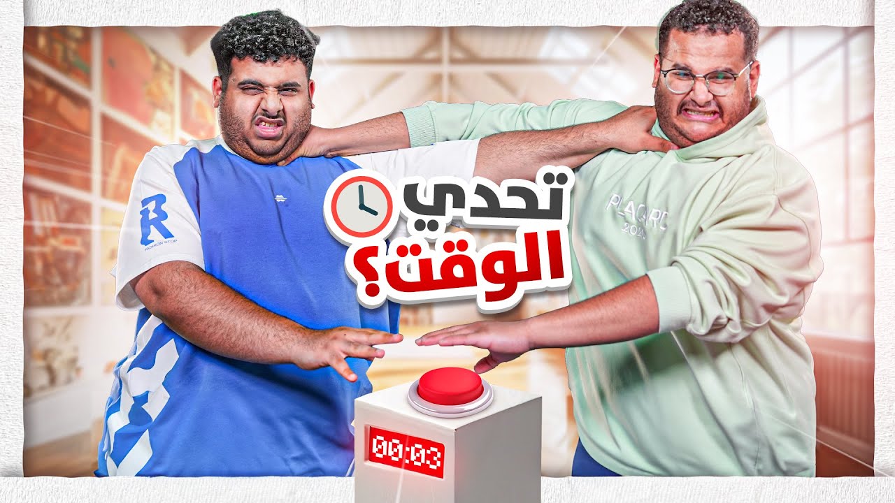 تحدي الوقت ⏰ | اسرع واحد يجاوب ✅ (مع شباب فالكونز)