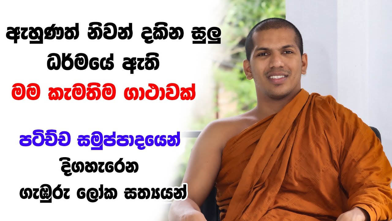 සුද්ධෝදන රජුටත් බැරිවුණා සිදධාර්ථ කුමරුට ඇත්ත වහන්න | Ven.Kirulapana Dhammawijaya Thero