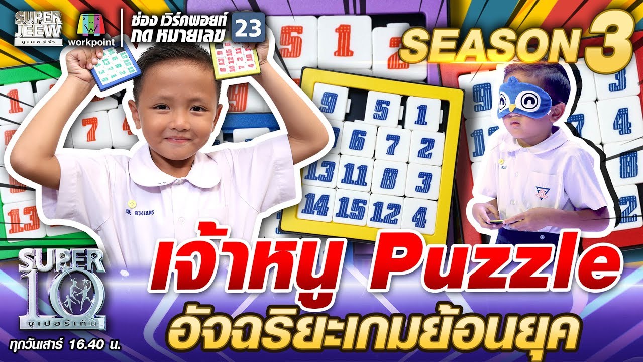 Little Euro, гений головоломок ретро-игр | SUPER 10 SS3