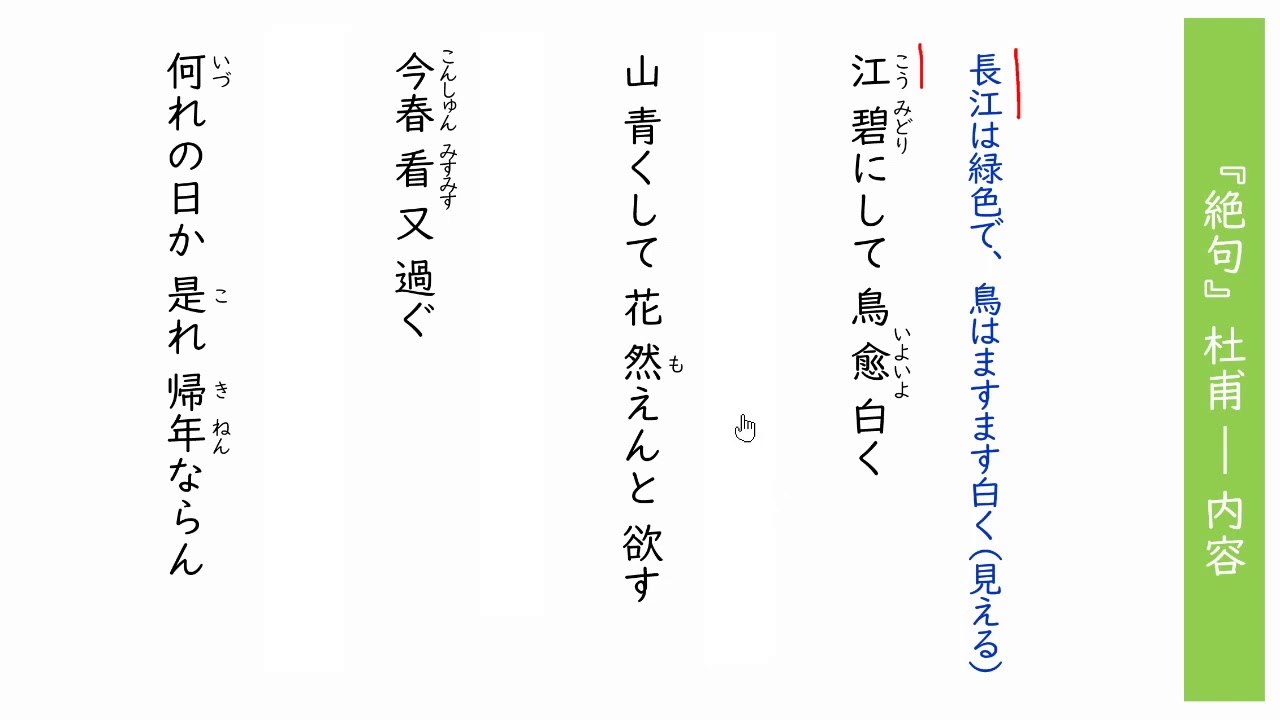 漢詩：『絶句』杜甫 ― 内容