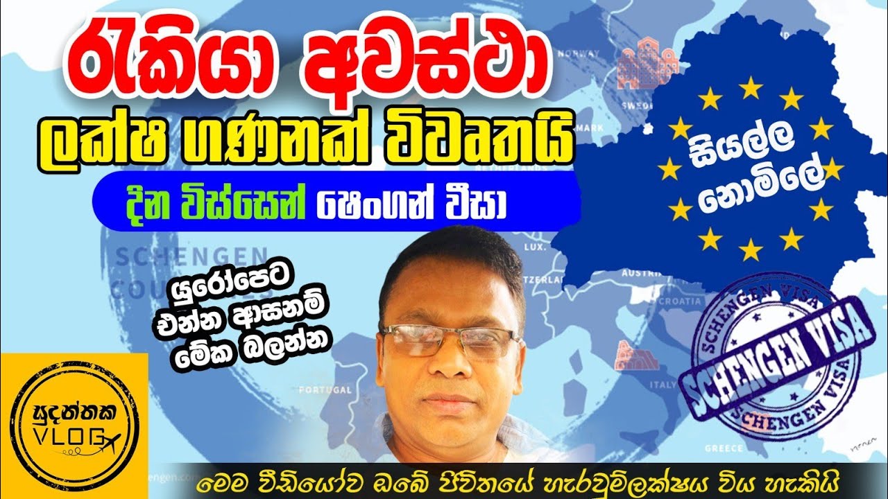 හොඳ රැකියාවකට යුරෝපෙට එන්න මෙන්න හරි මග