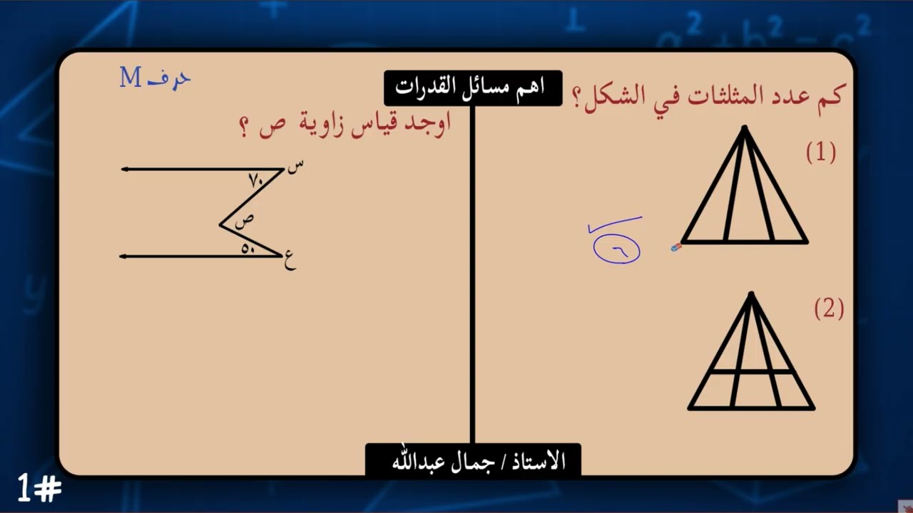 اهم مسائل القدرات الكمي 1#
