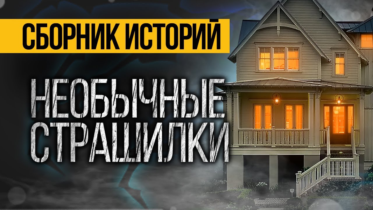 Обязательно СЛУШАЙ Эти Страшные Истории ДО КОНЦА - УЖАСЫ И МИСТИКА От АЛЬБИНЫ НУРИ
