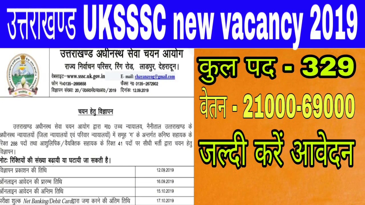 UKSSSC new vacancy 2019 | uk sssc notification | uttrakhand letest job | Uttrakhand new vacancy |