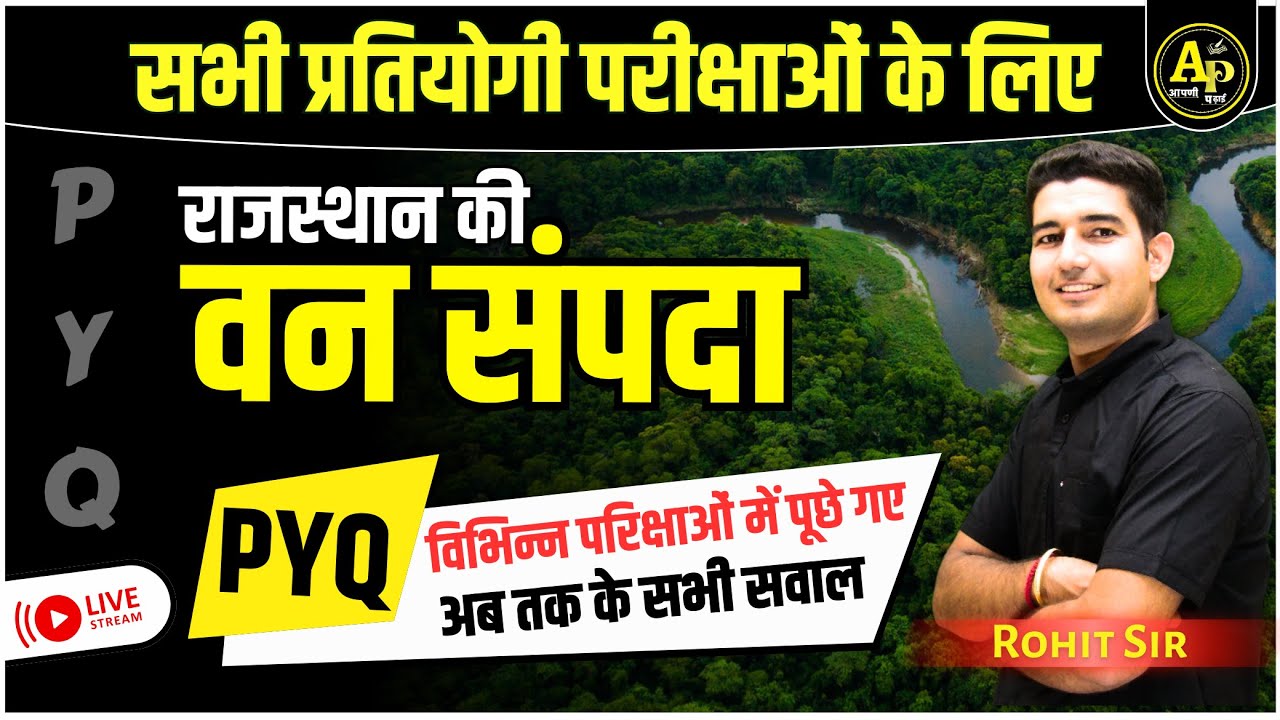 राजस्थान की वन संपदा | Previous Year Questions Class For All Exams By Rohit Sir #apnipadhai