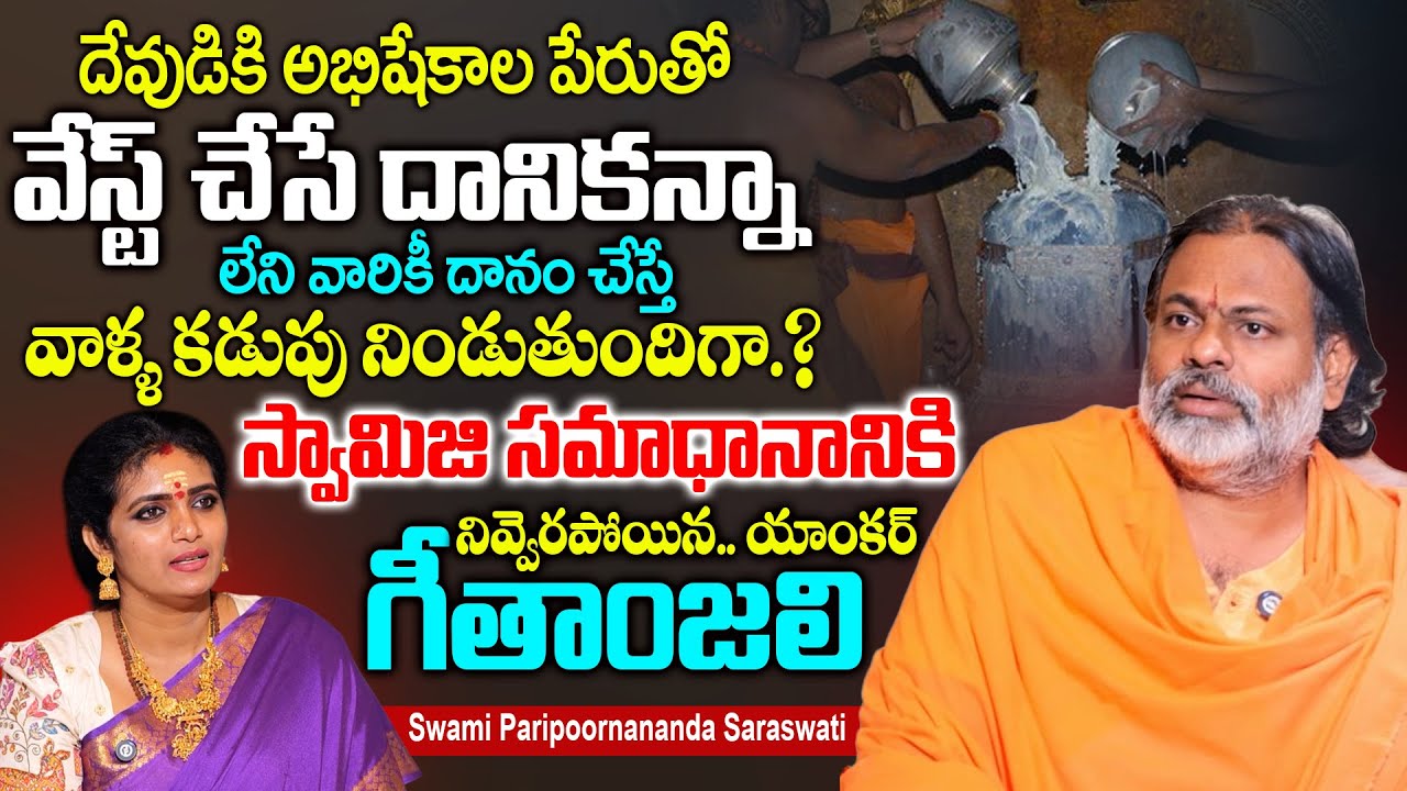 స్వామిజి సమాధానానికి నివ్వెరపోయిన.. యాంకర్ | Swami Paripoornananda Saraswati Exclusive Interview
