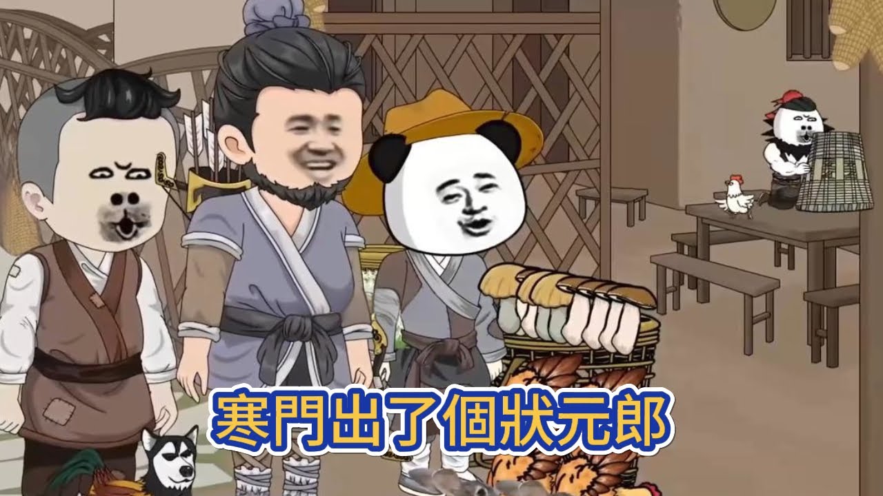 古装动画 | 《寒門出了個狀元郎》古漢語專業研究生一朝穿越，家徒四壁，食不果腹，勾心鬥角，王侯將相寧有種乎？