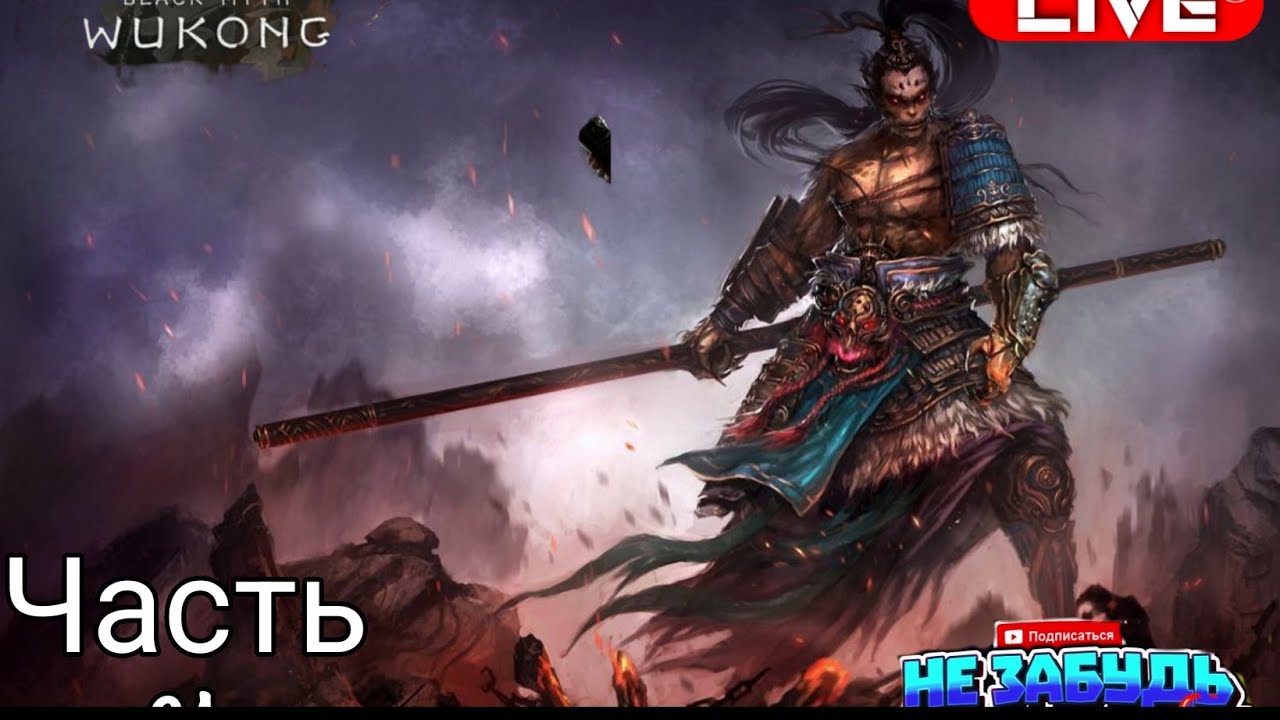 🐒LIVE |Black Myth Wukong|Часть 24 