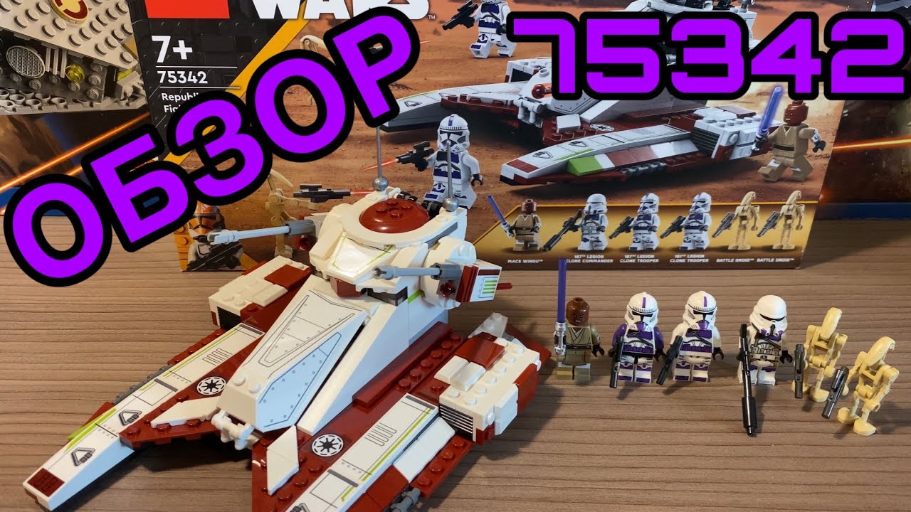 Lego Star Wars 75342 Republic Fighter Tank! (Обзор На Русском)
