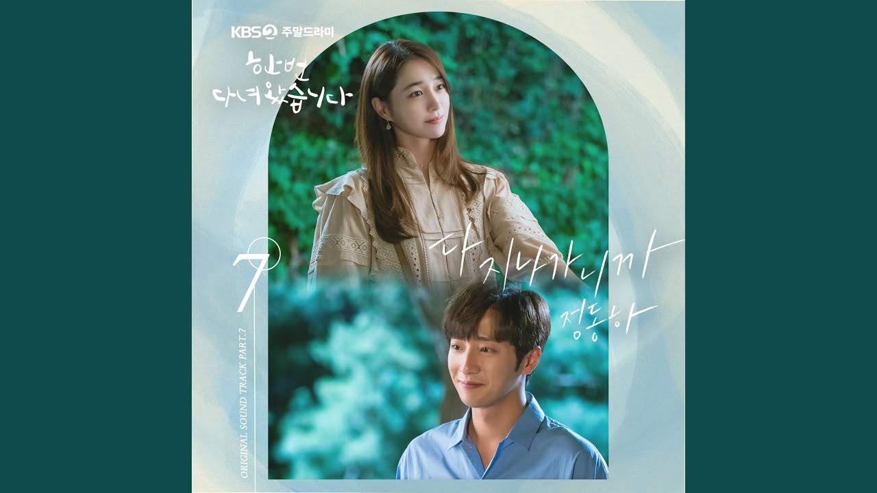 Everything passes by (다 지나가니까)