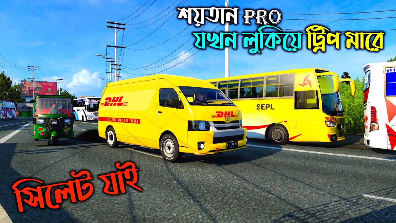 শয়তান pro যখন লুকিয়ে ট্রিপ মারে | BD next gen map v5.2|ঢাকা টু সিলেট ( পর্ব ১)