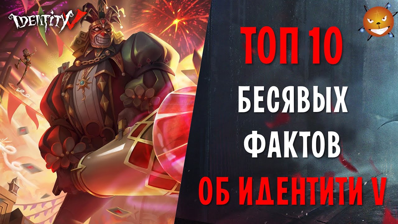 Топ 10 бесявых фактов об Идентити 5. Вас от этого точно бомбит!