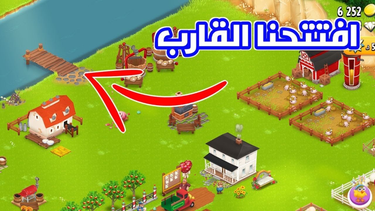 نصعد مستوى 17 ونفتتح القارب hay day