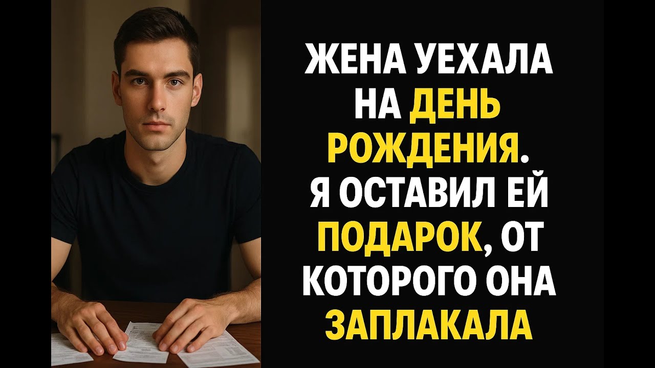 Жена уехала на день рождения с подругами. Я приготовил ей сюрприз, от которого она рыдала на улице