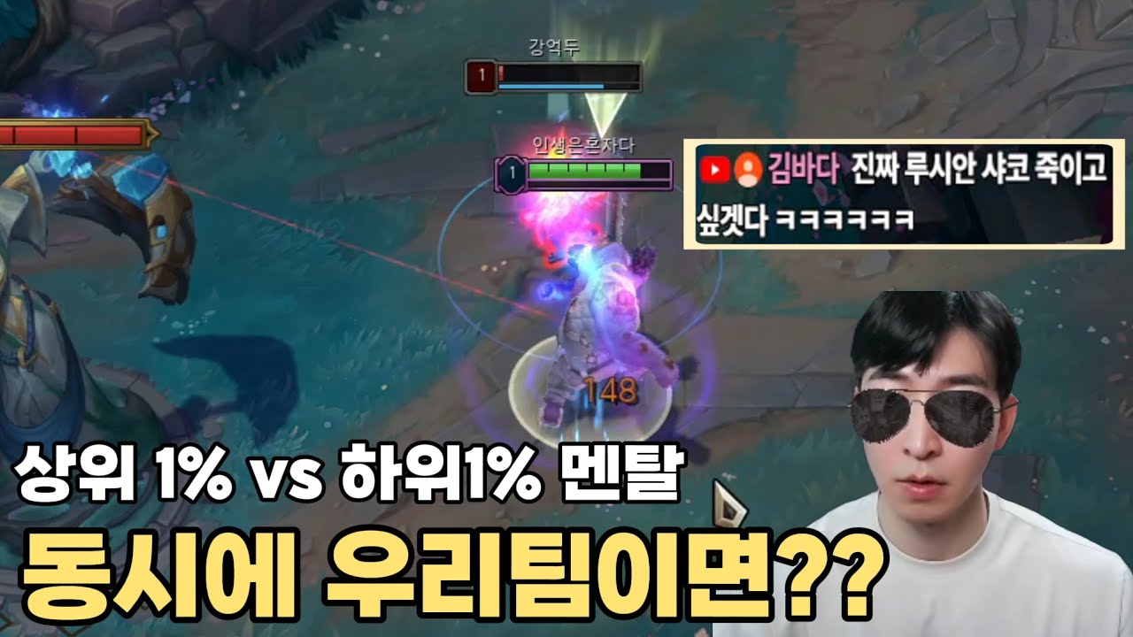 상위1%, 하위1% 멘탈이 만났다 과연 승패는?? 끝나고 친구추가 와서 듀오함ㅋㅋ (서폿 문도, 샤코)
