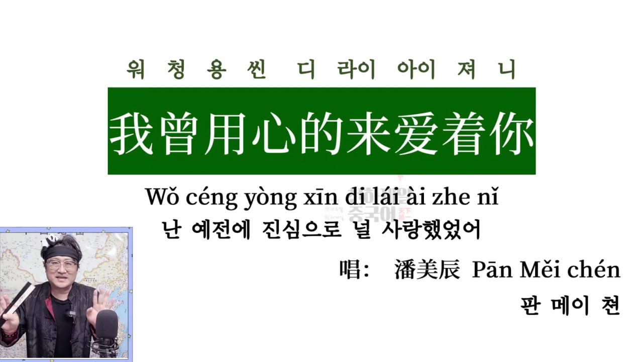 2026년 2월의 중국 명곡 我曾用心的来爱着你 #중국어공부 #중국어회화 #중국노래