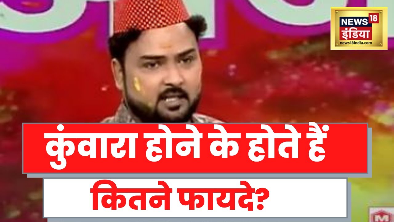 Lapete Me Neta Ji | कवि Deepak Saini से सुनिए कुंवारा होने के क्या- क्या होते है फायदे?
