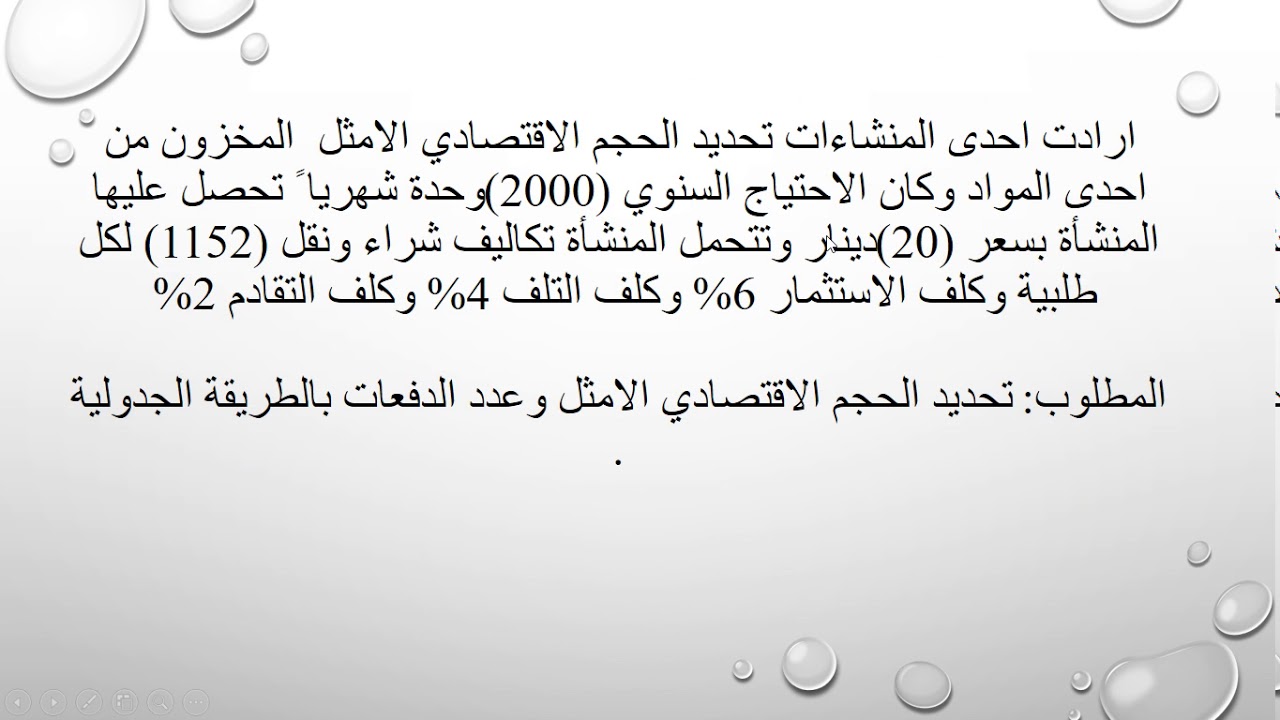 كمية الطلب الاقتصادية بالطريقة الجدولية