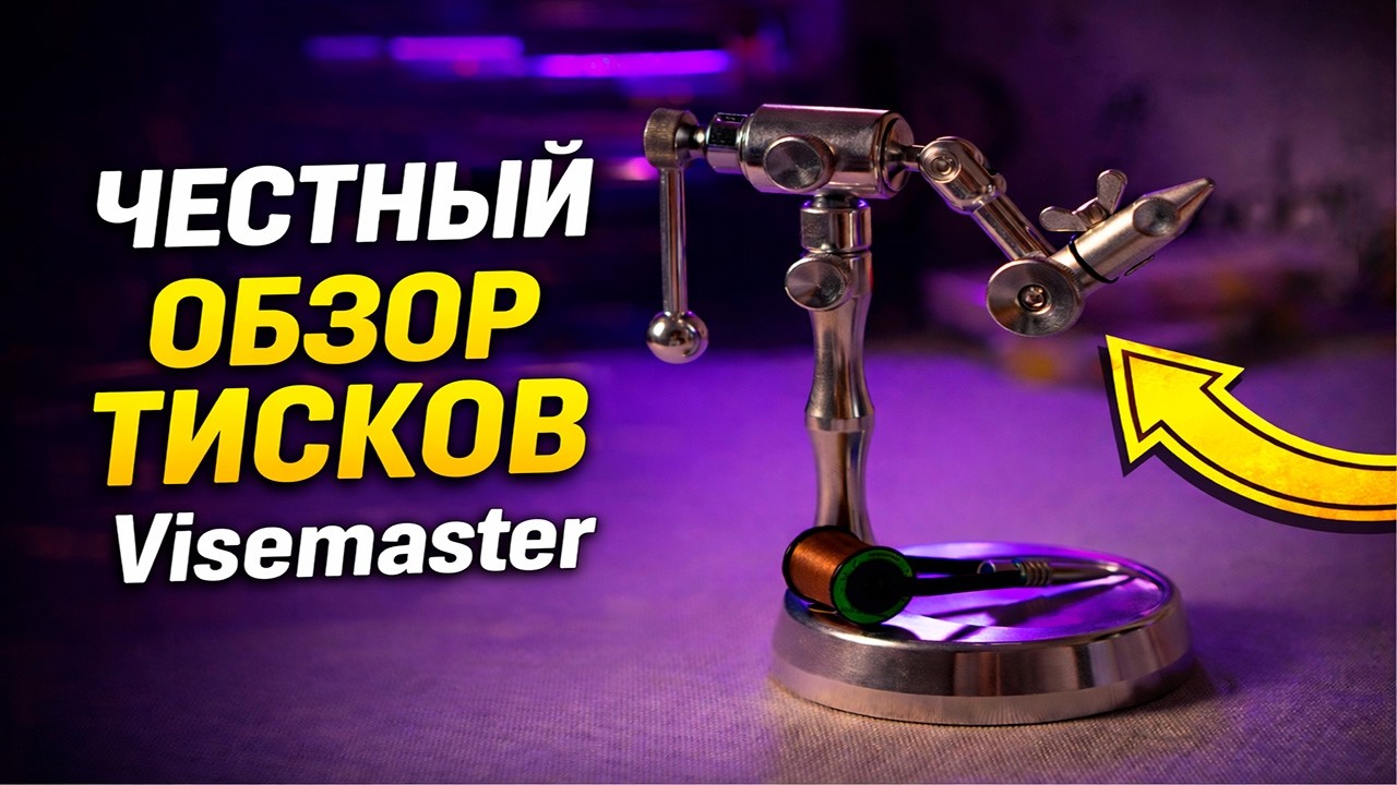Тиски Visemaster  — стоят ли своих денег? Полный разбор