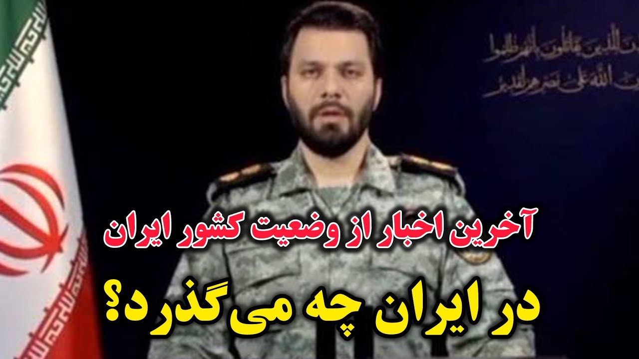 خبر فوری: در ایران چه می‌گذرد | از زبان سخن‌گوی قرارگاه مرکزی خاتم الانبیا (ص) بشنوید