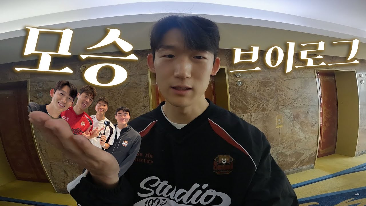FC서울 최초 모승이의 두 번째 브이로그 ㅣ 릴레이 V-log in FC서울 ㅣ ep.이승모