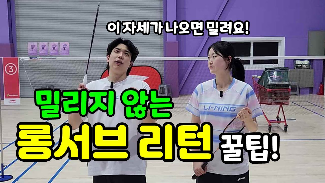 게임 때 롱서브에 뒤로 밀리지 않는 꿀팁!? 이렇게 스매싱으로 대응해 보세요!! | 자바배드민턴센터&아카데미 EP.17