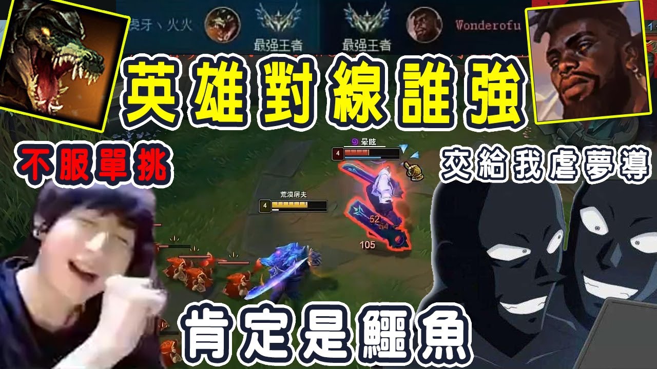 【小超夢精華】鱷魚vs卡桑帝 峽谷王者對決【鱷魚打卡桑帝100%贏線？】觀眾誰不服？1賠5單挑阿 │Renekton vs K'Sante│S13