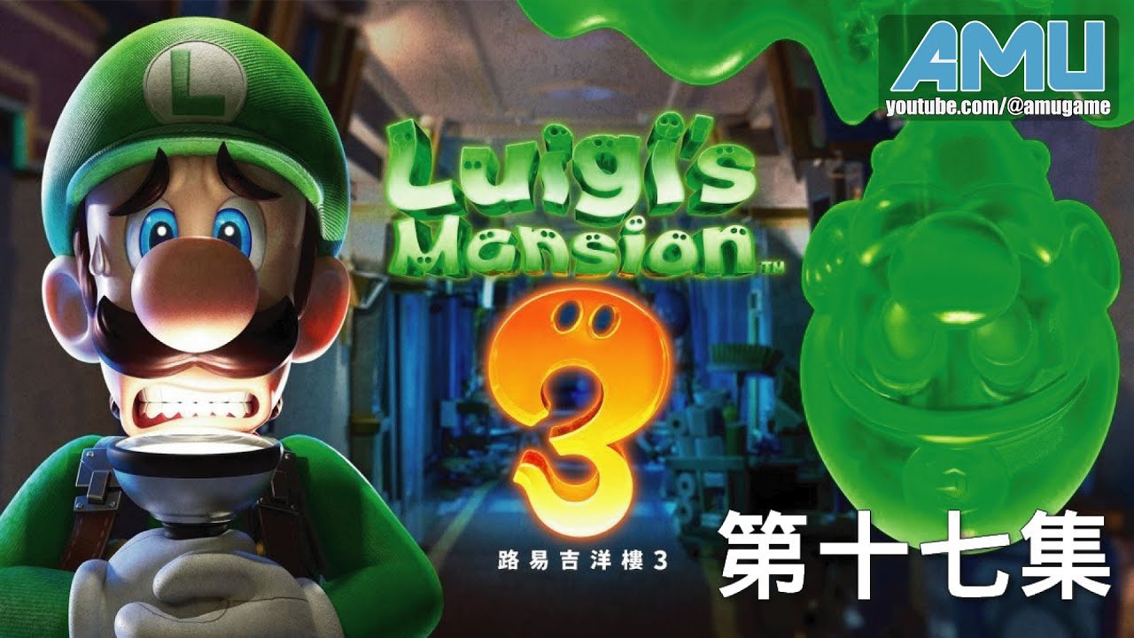 路易吉洋樓3 劇情攻略 (17) 15F閣樓, BOSS:賈素妍