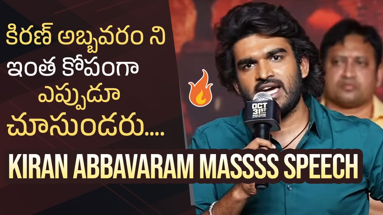 Kiran Abbavaram Very Emotional Speech @ KA Pre Release Event | Manastars