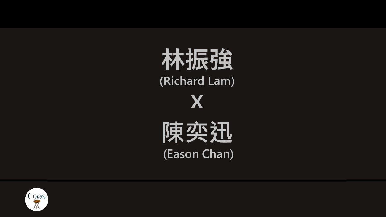 林振強x陳奕迅 (Richard Lam x Eason Chan) 廣東歌集 天下無雙 丨每一個明天丨今日丨飄飄飄飄 [歌詞同步/粵拼字幕][Jyutping Lyrics]