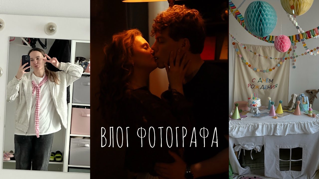 ВЛОГ ФОТОГРАФА| закулисье съемки| процесс фотосессии | победитель розыгрыша