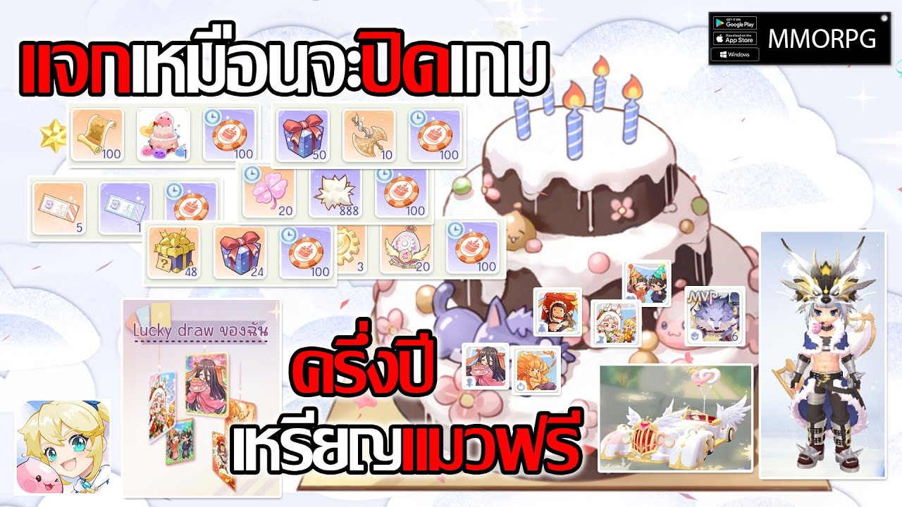 ครึ่งปี แจกทีเหมือนจะปิดเกม เหรียญแมวฟรี ยิงบอลน้ำลุ้นการ์ด MVP | Ragnarok Origin