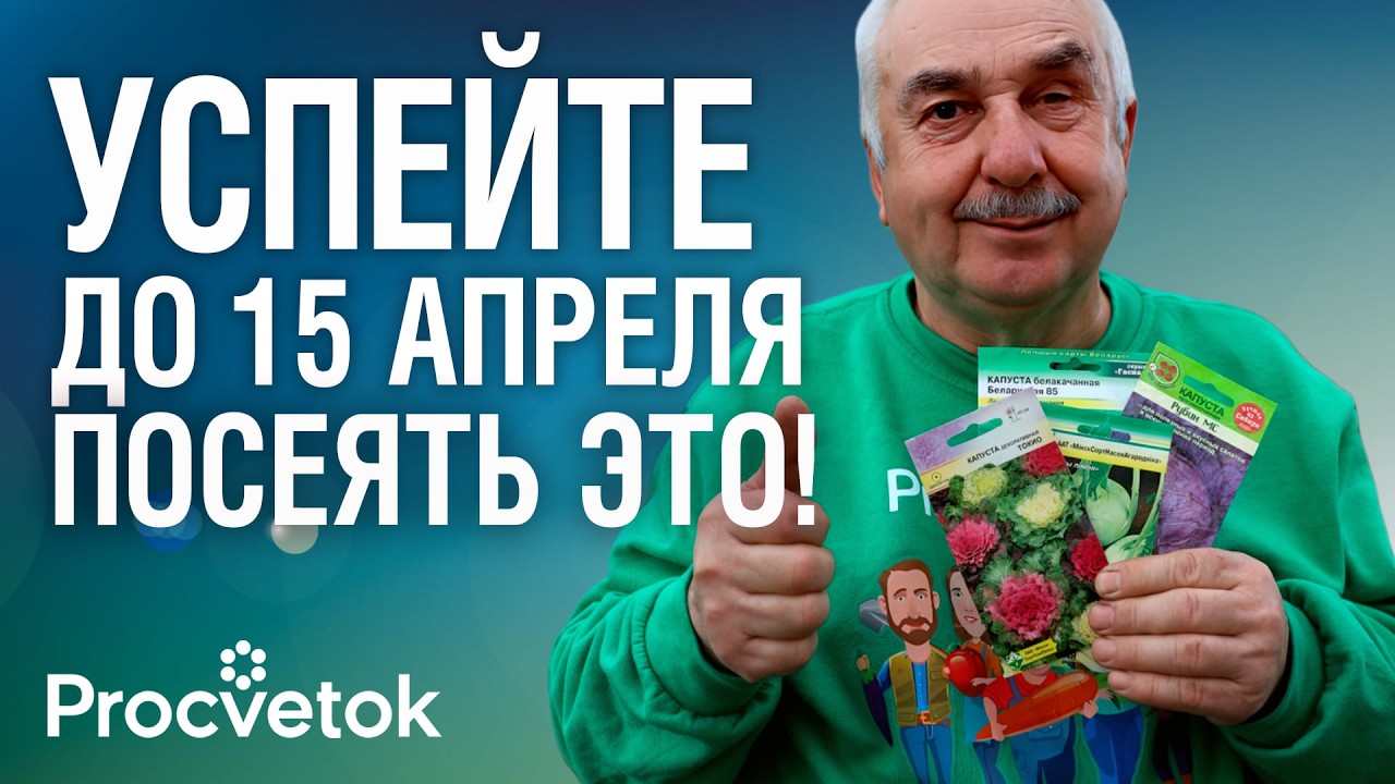 ЭТИ ОВОЩИ НУЖНО УСПЕТЬ ПОСЕЯТЬ ДО 15 АПРЕЛЯ, иначе потом не ждите хорошего урожая!
