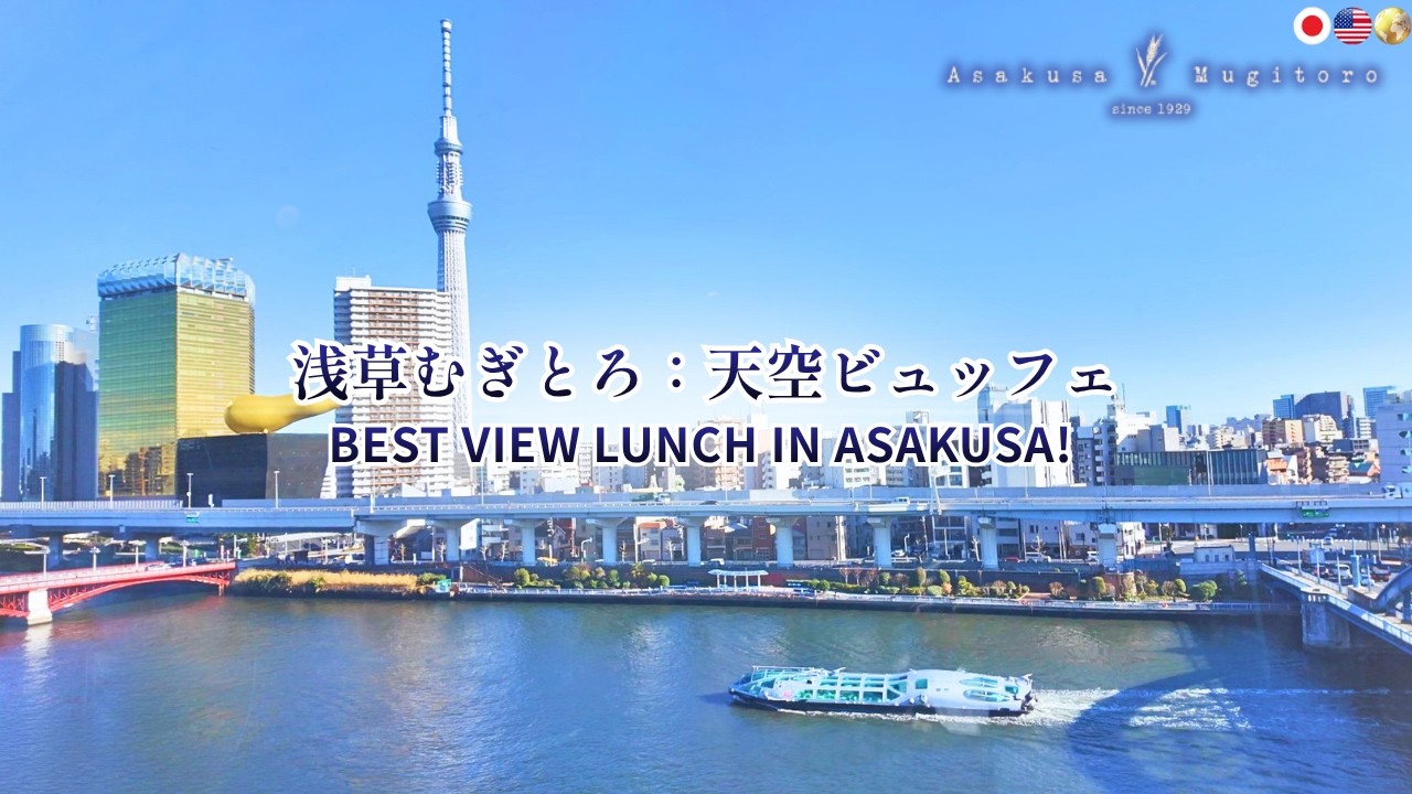 [Asakusa] Безлимитный стейк! 🥩 Небесный буфет в Asakusa Mugitoro: лучший вид! ✨