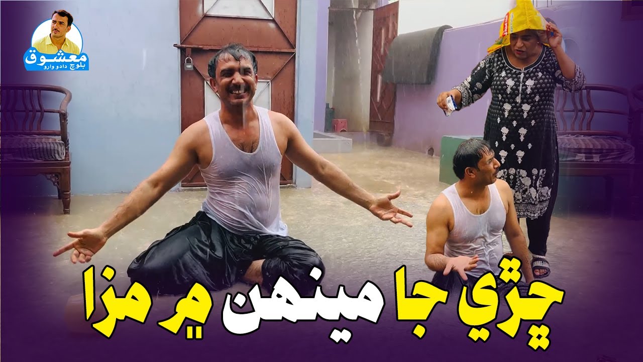 Chharhe Ja Meenh Mein Maza | Fazeelat Begum Mashooq Baloch Sindhi Funny