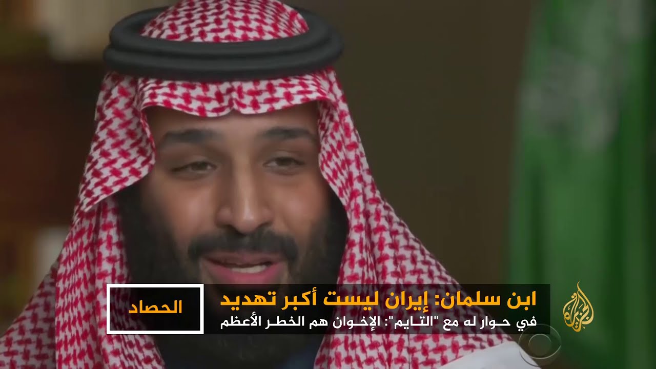 ابن سلمان: الإخوان هم الخطر الأعظم بالعالم