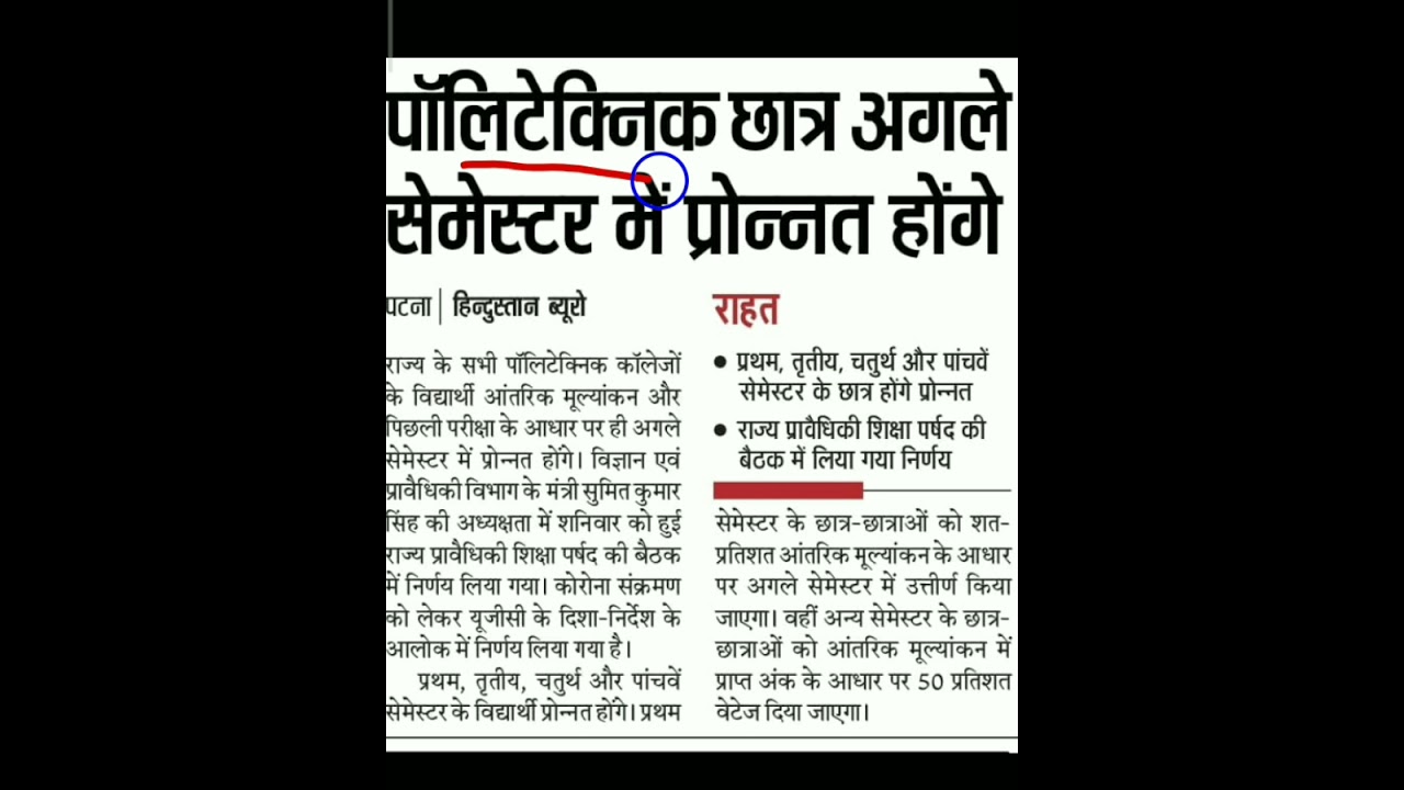 #sbteBihar#polytechnic            Bihar polytechnic big update।।1 to 5th semester student promote ।