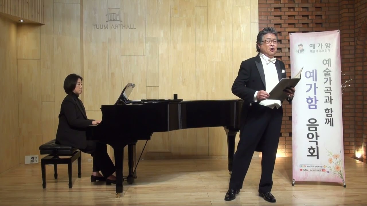 북어(배우식 시 정덕기 곡) Bar.송영현 pf.신선아