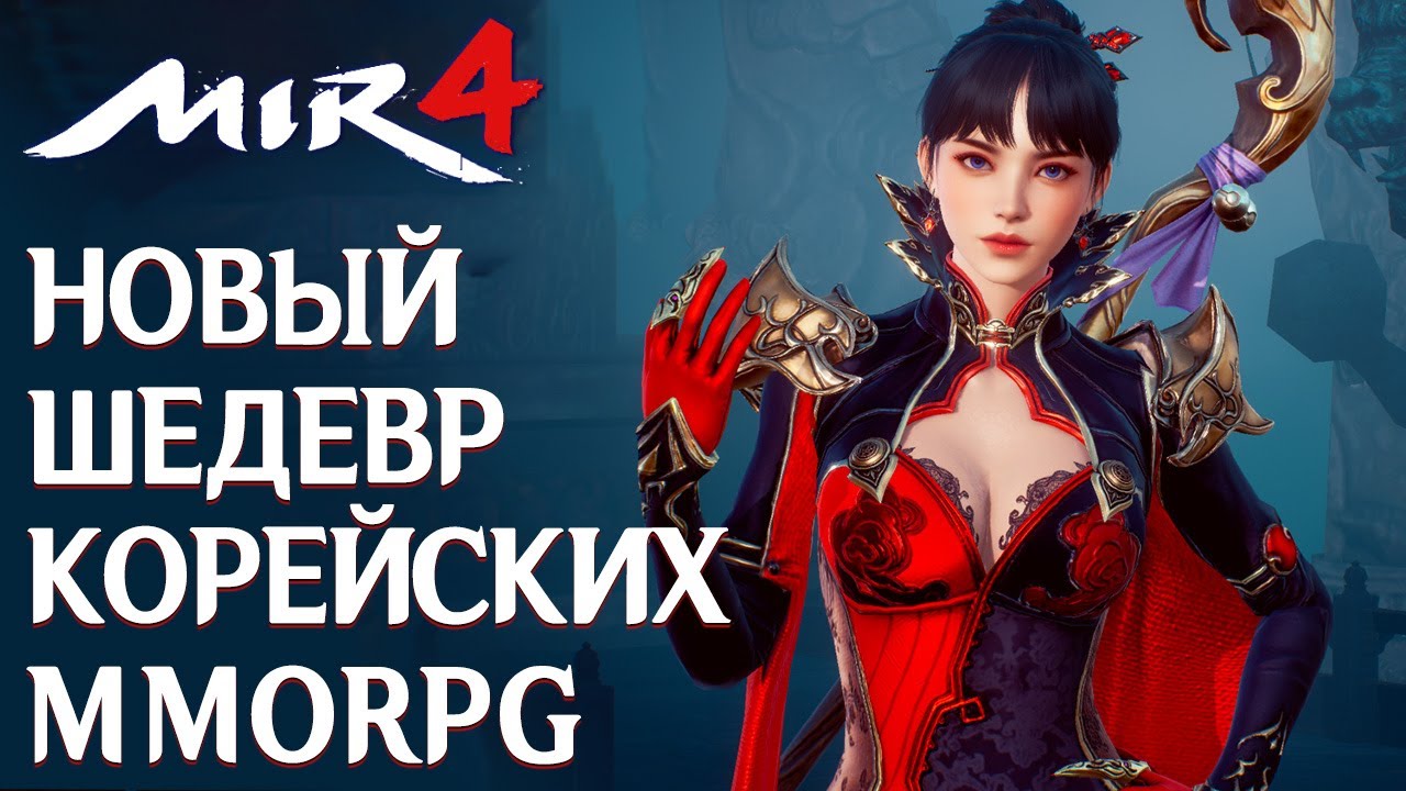 Mir4 - A new era for Korean MMORPGs. Detailed overview.