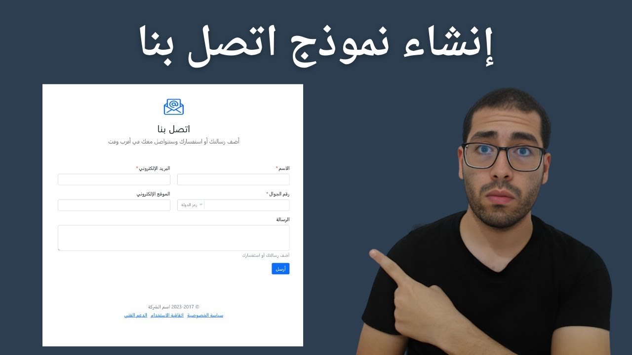 كيفية إنشاء نموذج اتصل بنا في موقعك على ووردبريس باستخدام برنامج زيتون
