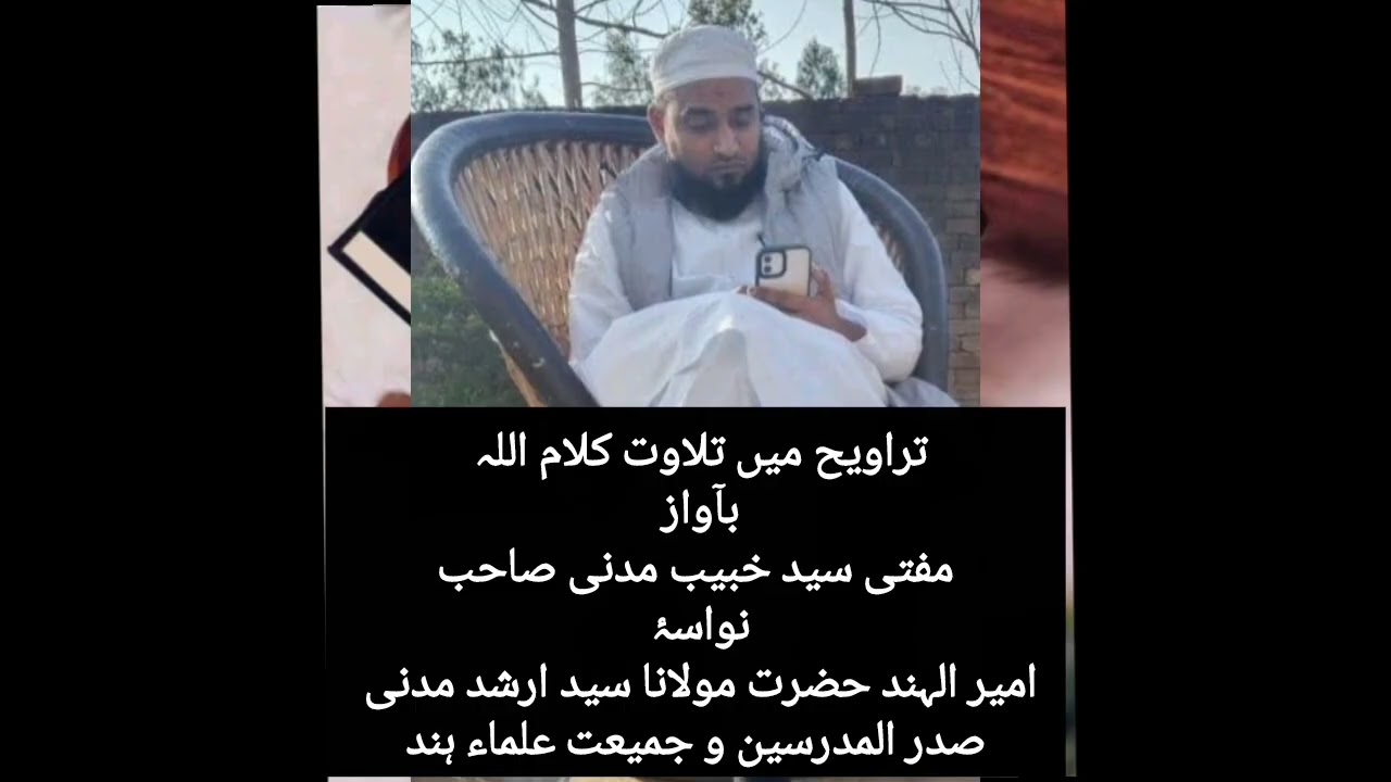 Mufti khubaib Madani Sahib ustad e hadees jamia tush shaikh #Arshad Madani #Azhar Madani
