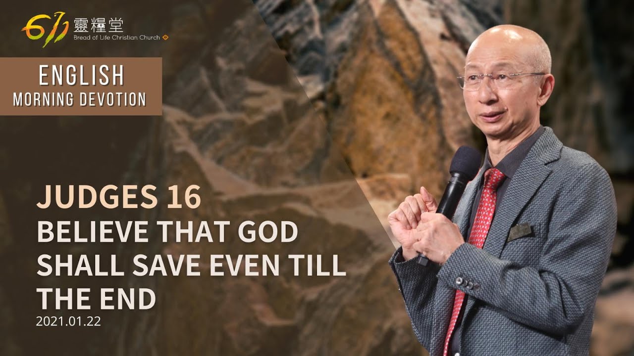 611 Church｜Judges 16｜Believe that God shall save even till the end｜Pastor Joshua Cheung｜2021.01.22