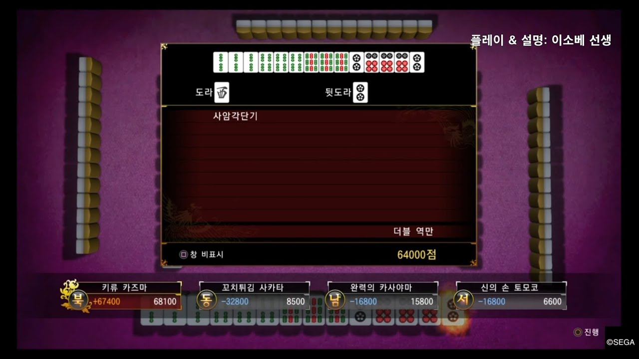 용과같이 마작 초보용 맞춤형 강좌(설명포함)