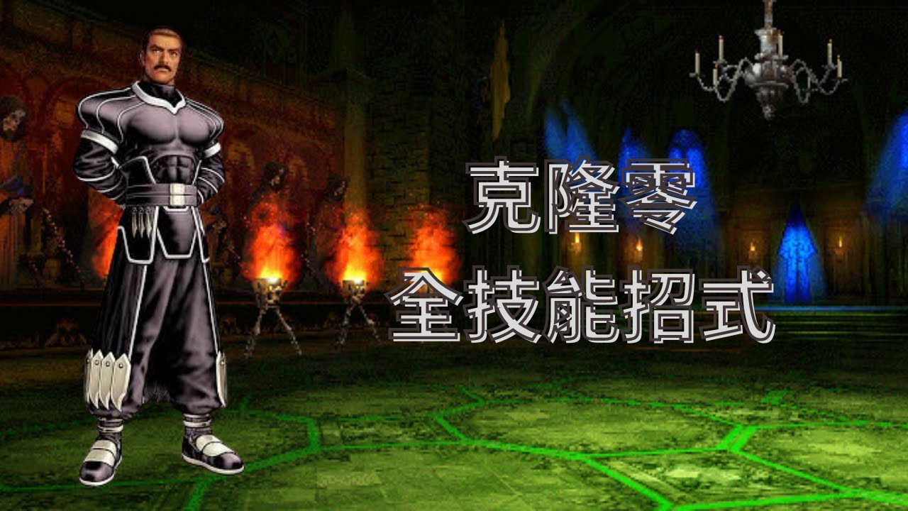 The King Of Fighters Wing EX 1.1 全技能招式 #41 克隆零 Clone Zero