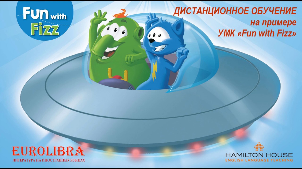 Дистанционное обучение на примере УМК 