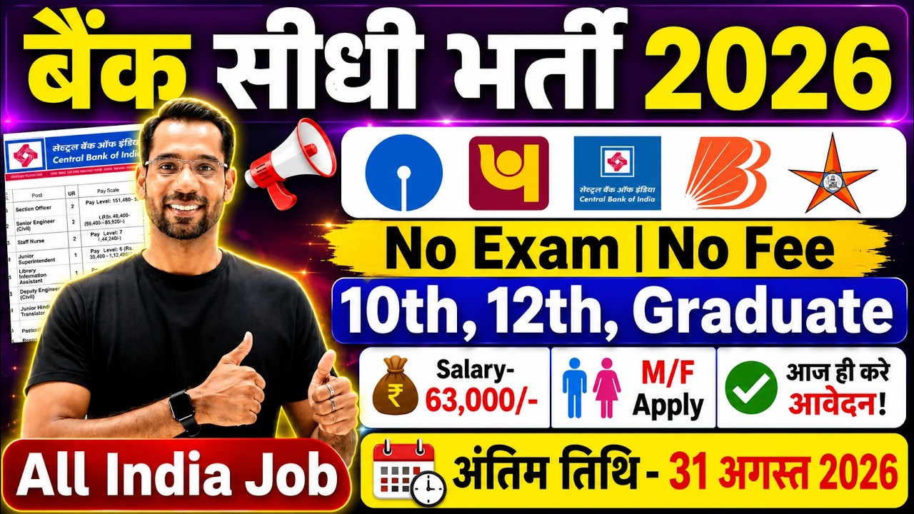 Top 5 Bank Job Vacancy 2026 | Bank New Vacancy 2026 | Govt Jobs August 2026 | Gramin Bank Jobs 2026