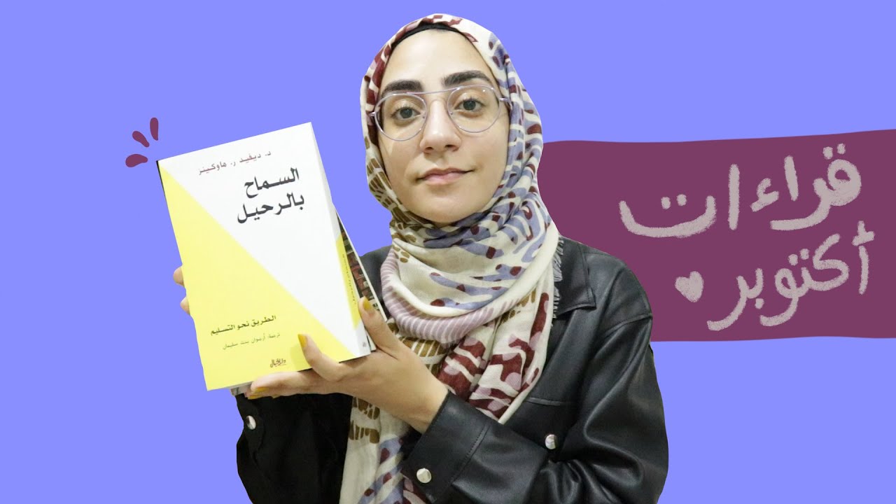 160. قراءات شهر أكتوبر ٢٠٢١ | October Wrap Up 2021