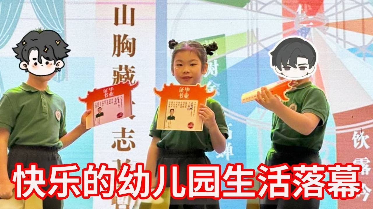 闺女幼儿园毕业表演现场，媳妇上台代表发言，快乐的幼儿园生活落幕啦！【广东姑娘在北方】
